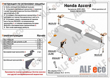 Защита картера и КПП для Honda Accord VIII