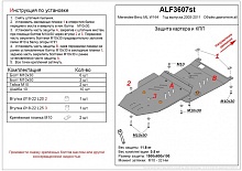 Защита картера и КПП (2 части) для Mercedes-Benz M-Класс II (W164)