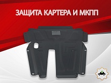 Защита картера и МКПП для Renault Logan II Рестайлинг