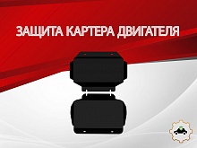 Защита картера (2 части) для Chevrolet Tahoe III