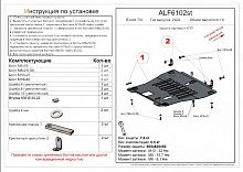 Защита картера и КПП для EXEED TXL I