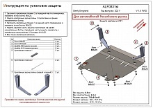 Защита картера и КПП для Geely Emgrand II