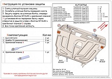 Защита картера и КПП для Toyota Verso I Рестайлинг