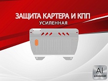 Защита картера и КПП для Toyota Raum I