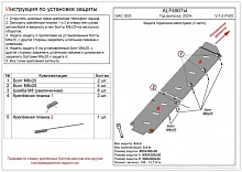 Защита тормозной магистрали 2 части для GAC GS3 I