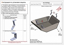 Защита топливного бака для Suzuki Grand Vitara II