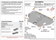 Защита картера и КПП для Citroen Nemo I