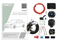 Комплект штатной электрики для фаркопа с блоком 7.1-7Pin для Mitsubishi Lancer X Рестайлинг 2