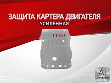 Защита картера для Toyota Land Cruiser Prado 120 Series