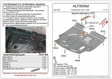 Защита картера и КПП для Lifan X60 I