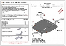 Защита картера и КПП для Ford Fusion I Рестайлинг