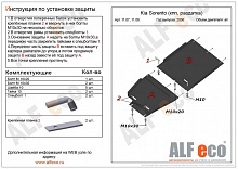 Защита РК для Kia Sorento I Рестайлинг