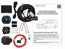 Комплект штатной электрики для фаркопа с блоком 7.1-7Pin для Hyundai Grand Starex I Рестайлинг