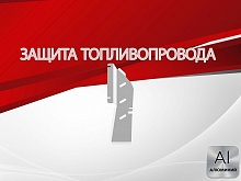 Защита топливопровода для MG RX5 II