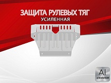 Защита рулевых тяг для Land Rover Discovery III