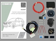 Комплект штатной электрики для фаркопа с блоком 7.1-7Pin для Subaru Forester IV