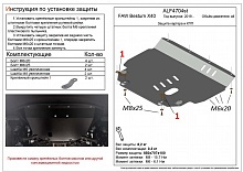 Защита картера и КПП для FAW Besturn X40 I
