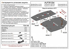 Защита картера и КПП (2 части) для Mercedes-Benz A-Класс II (W169) Рестайлинг