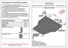 Защита картера и КПП для Great Wall Hover M4
