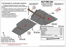 Защита картера и КПП (2 части) для Nissan Pathfinder II