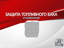 Защита топливного бака для MG RX5 II
