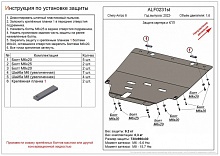 Защита картера и КПП для Chery Arrizo 8