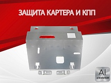 Защита картера и КПП для Geely Atlas Pro