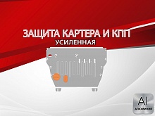 Защита картера и КПП для MG HS II