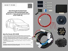 Комплект штатной электрики для фаркопа с блоком 7.1-7Pin для Kia Cerato III Рестайлинг (Classic)