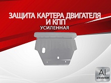 Защита картера и КПП для Mazda 626 V (GF)