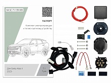 Комплект штатной электрики для фаркопа с блоком 7.1-7Pin для Geely Atlas II