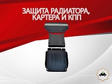 Защита радиатора, картера и кпп (3 части) для Mercedes-Benz M-Класс AMG I (W163) Рестайлинг