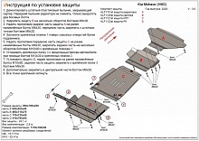 Защита радиатора, картера, КПП и РК (4 части) для Kia Mohave I Рестайлинг 2