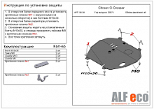Защита картера и КПП для Peugeot 4007