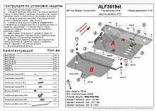 Защита картера и КПП (2 части) для Mercedes-Benz Vito III (W447) Рестайлинг