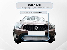 Защитная сетка радиатора для SsangYong Actyon Sports II