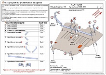 Защита картера и КПП для Mitsubishi Lancer VII