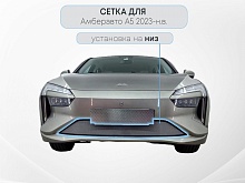 Защитная сетка радиатора низ для Амберавто А5 I