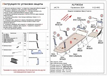 Защита топливного бака 2 части для JAC T9 I 