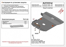 Защита картера для SsangYong Actyon Sports II