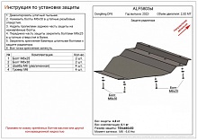 Защита радиатора для DongFeng DF6