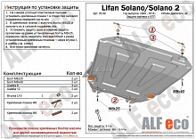 Защита картера и КПП для Lifan Solano II