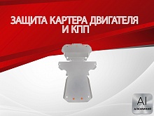 Защита картера и КПП (2 части) для Jaguar XF I