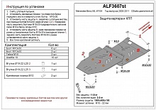 Защита картера и КПП (2 части) для Mercedes-Benz M-Класс II (W164)