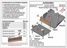 Защита рулевых тяг и картера (2 части) для Toyota Land Cruiser Prado 90 Series