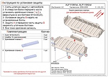 Защита картера для Kia Sorento I Рестайлинг