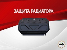 Защита радиатора для Mitsubishi L200 IV Рестайлинг