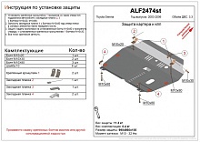 Защита картера и КПП для Toyota Sienna II