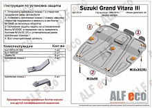 Защита картера для Suzuki Grand Vitara III
