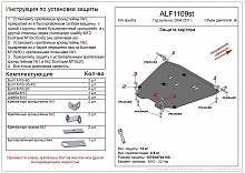 Защита картера и КПП для Kia Spectra I Рестайлинг 2